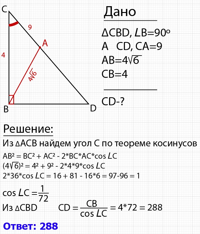 Задача на теорему косинусов