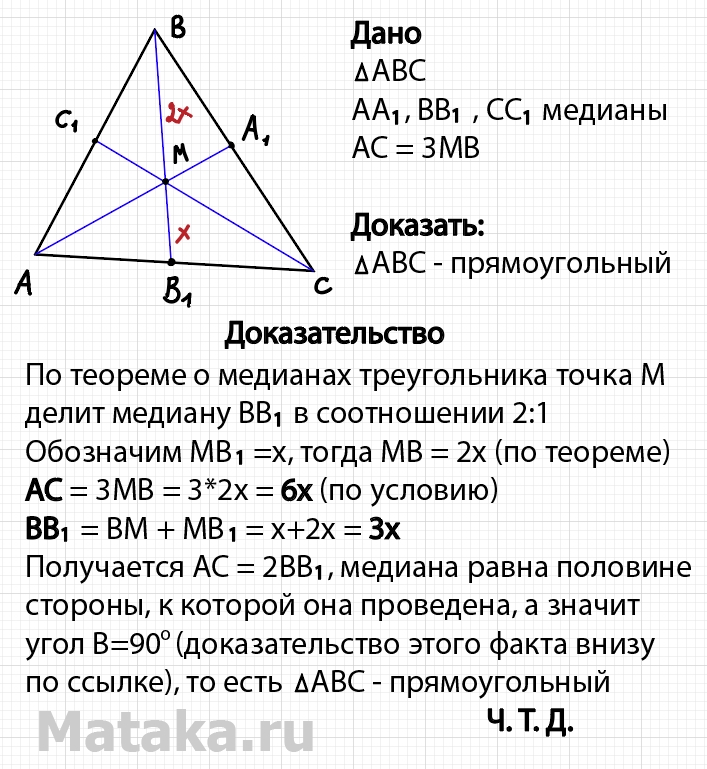 Задача с медианами